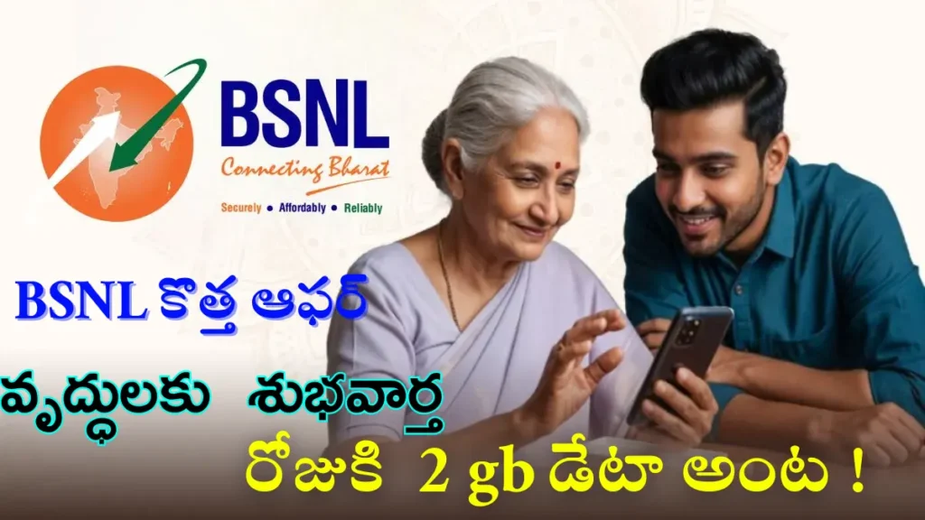 BSNL Samman Plan