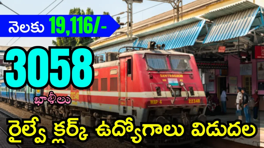 RRB NTPC Clerk Recruitment 2025