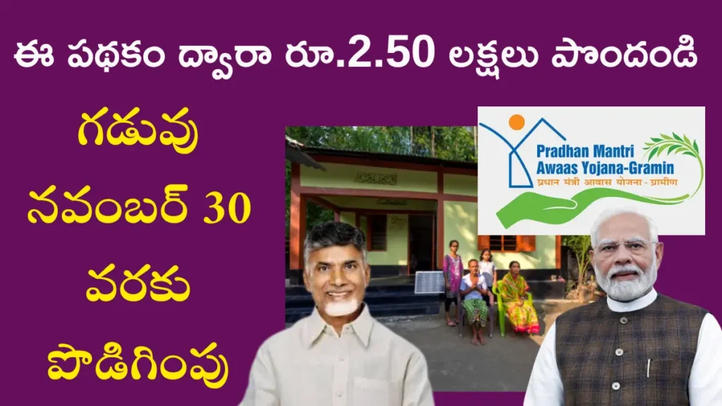 AP PMAY-G Last Date