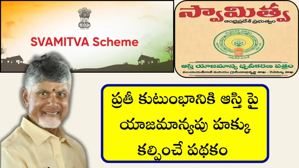 AP Swamitva Scheme