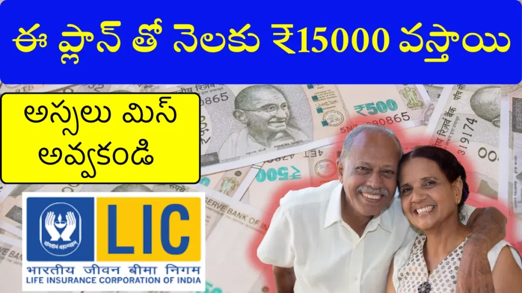 LIC Jeevan Utsav