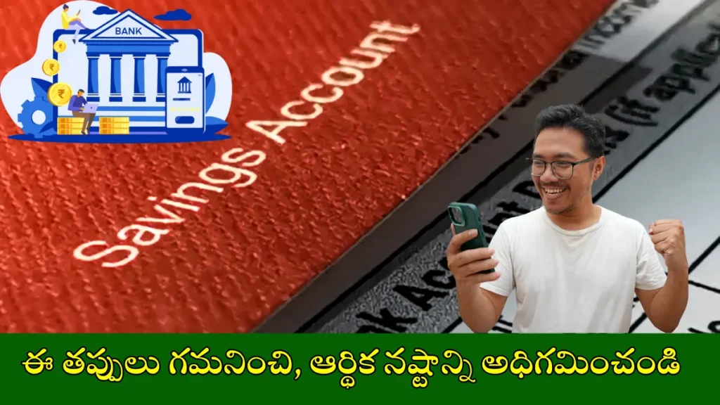 Savings Account Mistakes