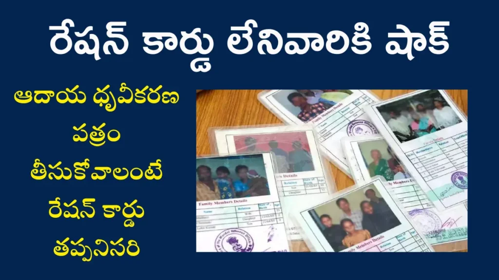 Telangana Income Certificate Ration Card Rule