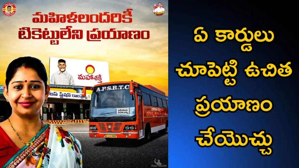 AP Stree Shakti Scheme