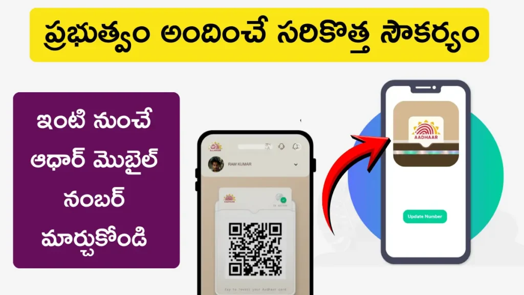 Aadhaar mobile number update online