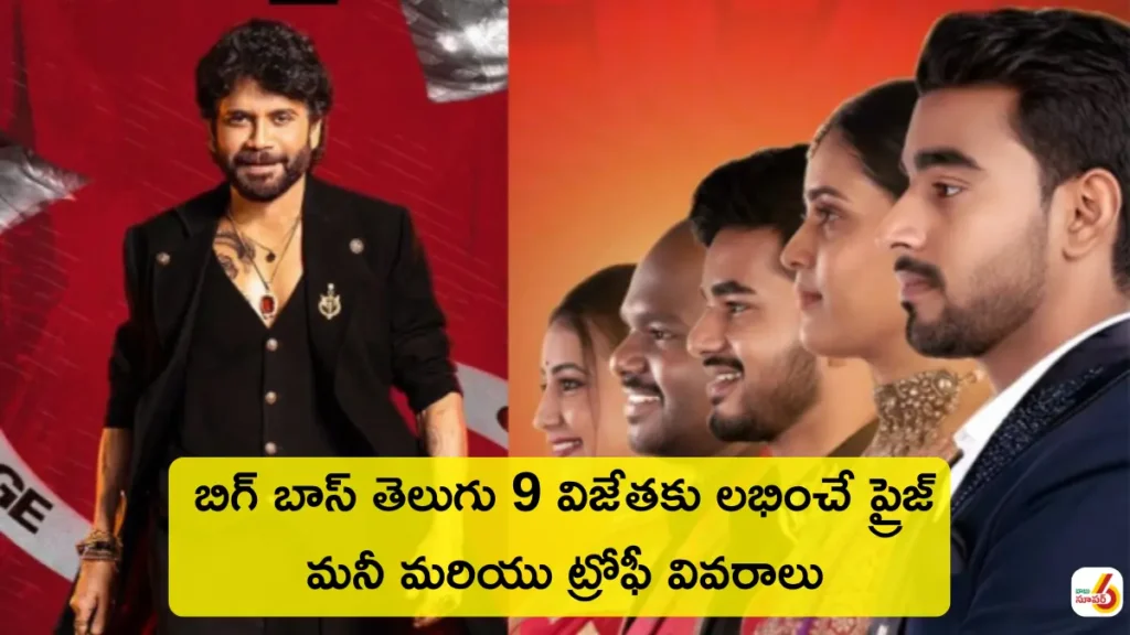 Bigg Boss Telugu 9 Winner Prize Money