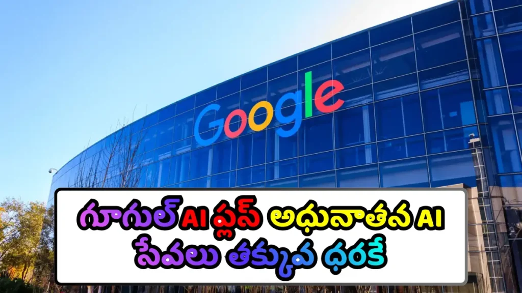 Google AI Plus India