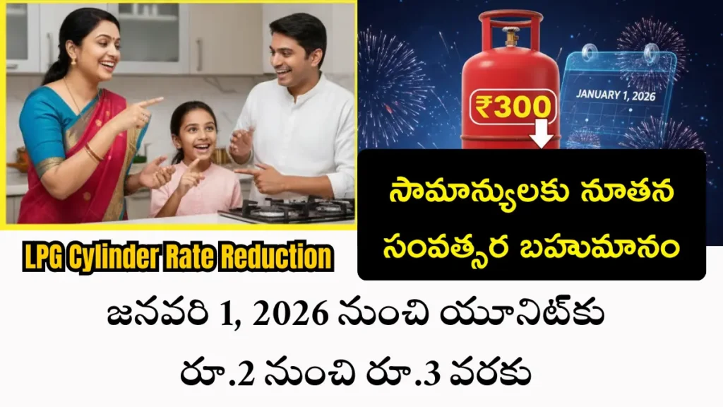 LPG Cylinder Rate Reduction