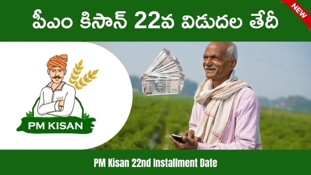 PM Kisan 22nd Installment Date