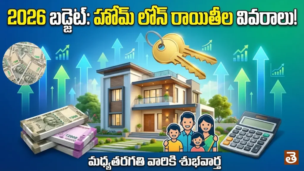 Budget 2026 home loan deduction