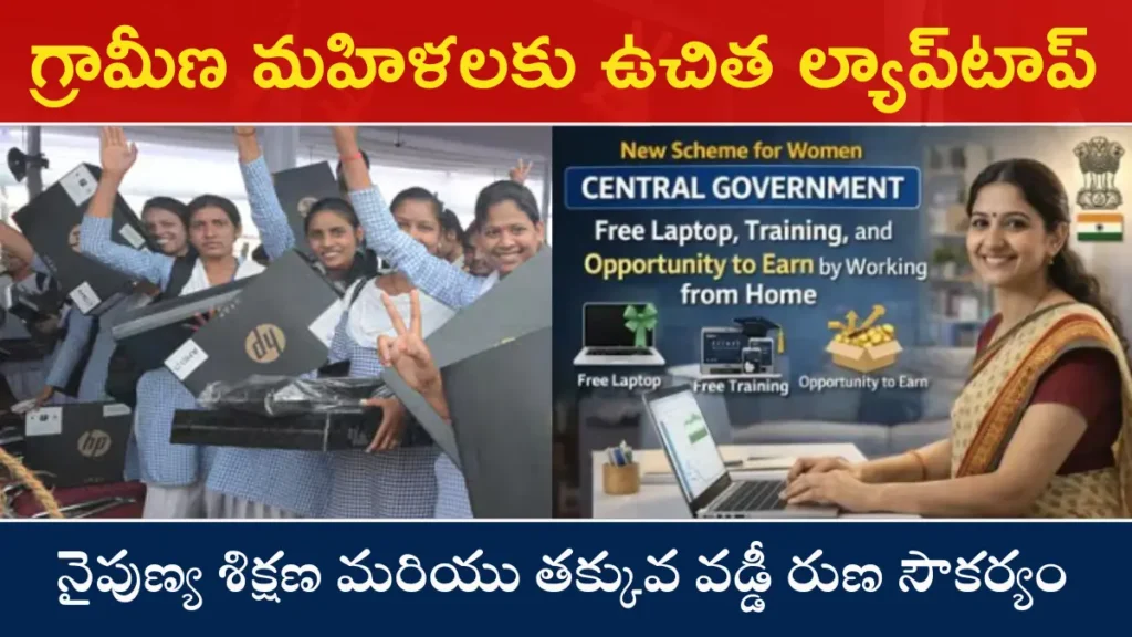 Free Laptop Scheme