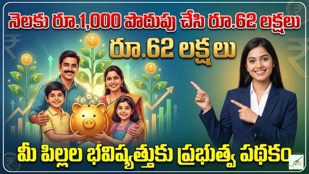 NPS Vatsalya Scheme Benefits