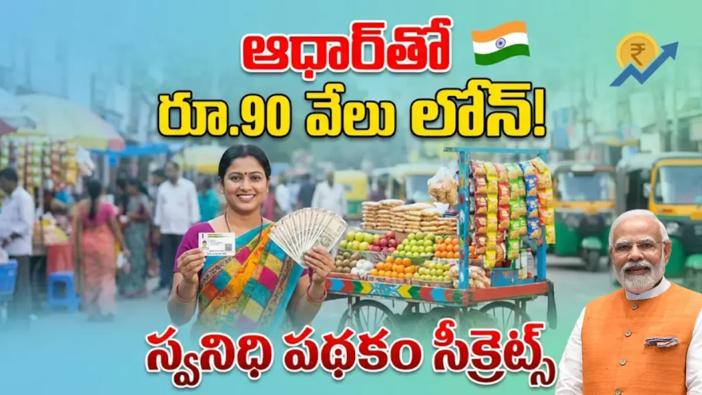 PM SVANidhi Scheme Loan