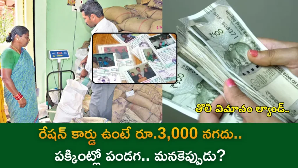 Sankranti cash aid Andhra Pradesh
