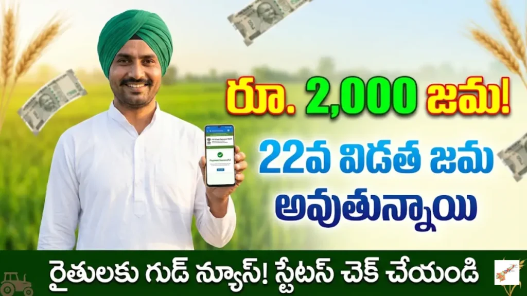 PM Kisan 22nd installment karnataka