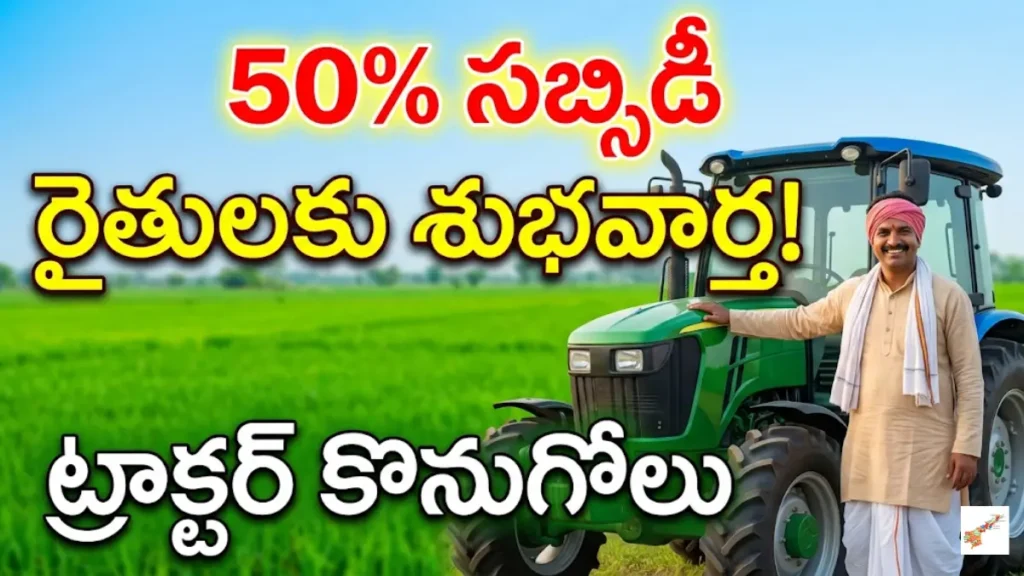 PM Kisan Tractor Scheme