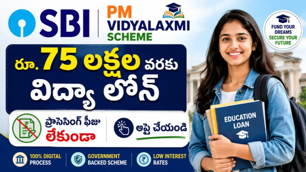 SBI PM Vidyalaxmi Scheme