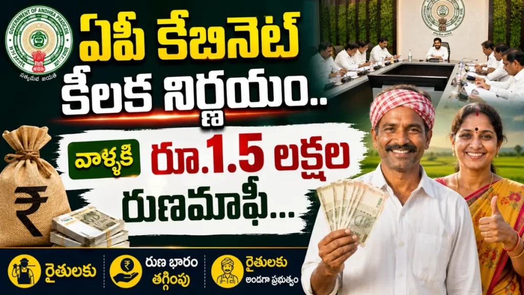 AP Cabinet Loan Waiver Amaravati
