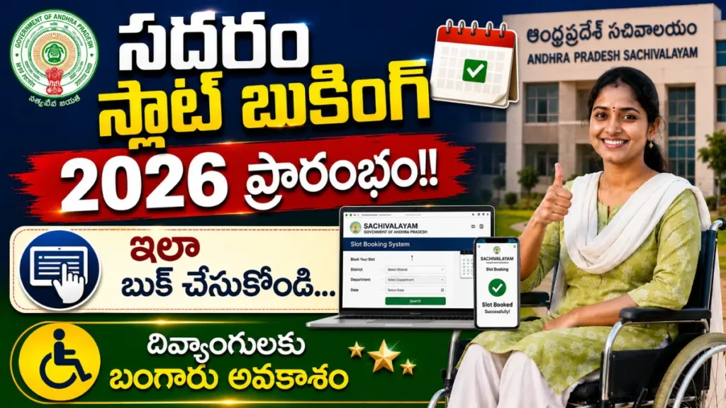 AP SADAREM Slot Booking 2026