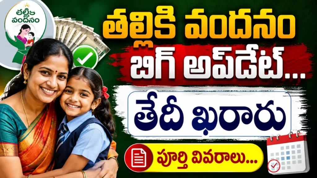 AP Talliki Vandanam 2026