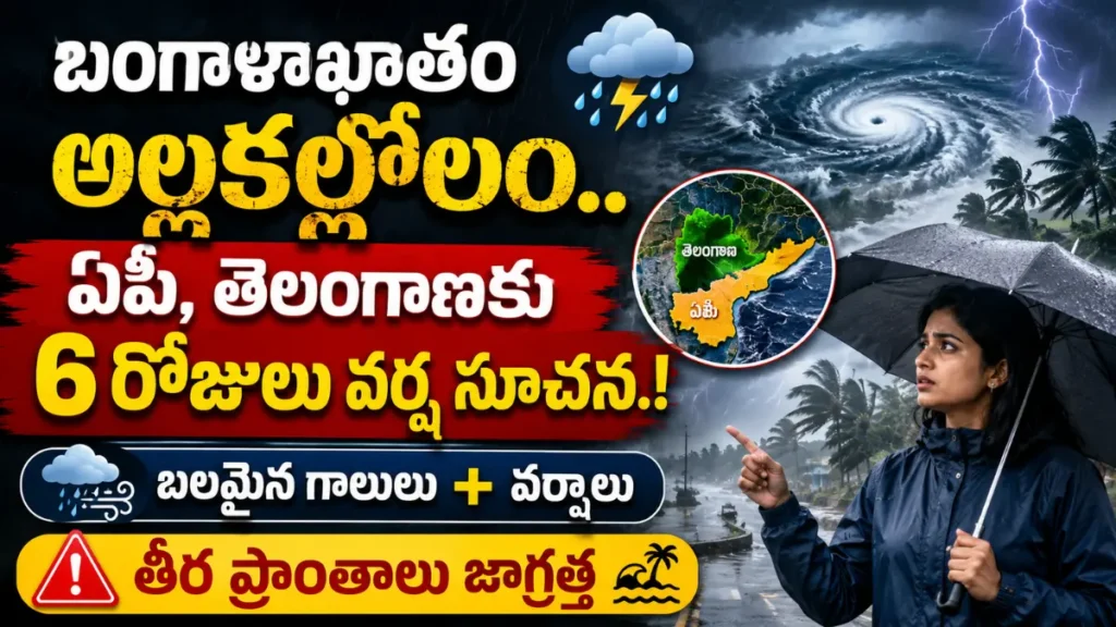 AP Telangana Weather Update