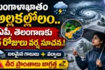 AP Telangana Weather Update