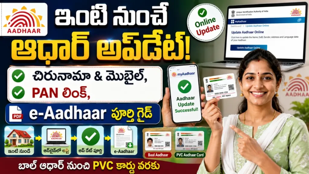 Aadhaar Card Update