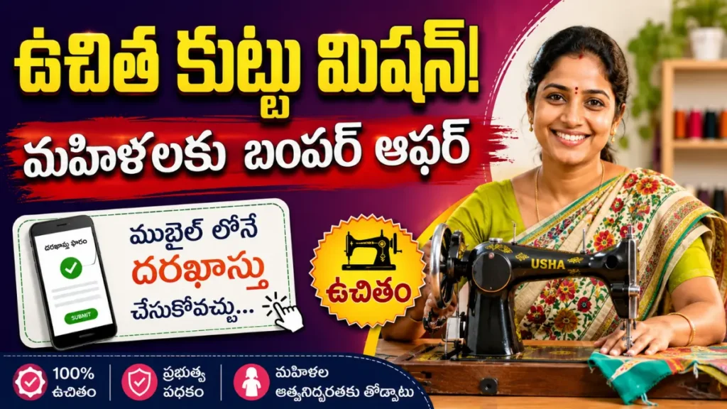 Free Sewing Machine Application