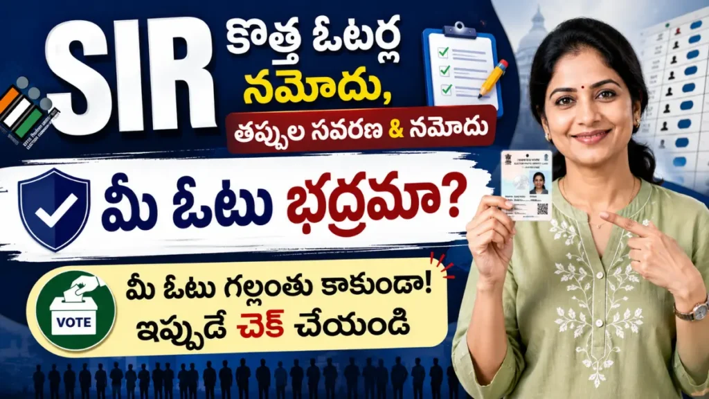 SIR 2026 Voter List Verification
