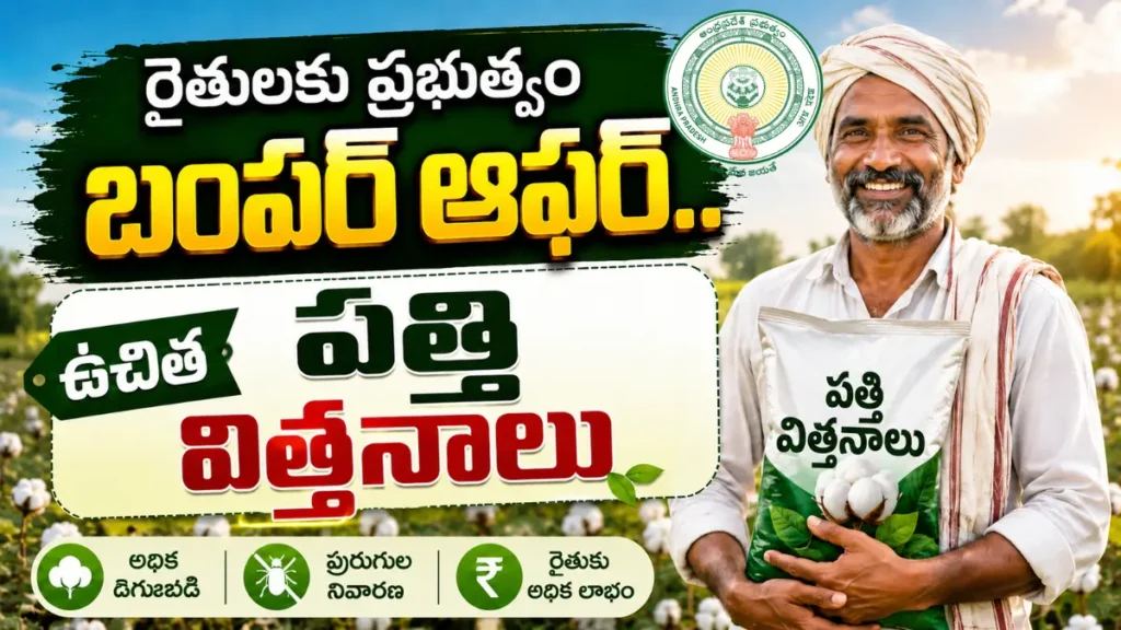 Telangana Free Cotton Seeds Scheme 2026